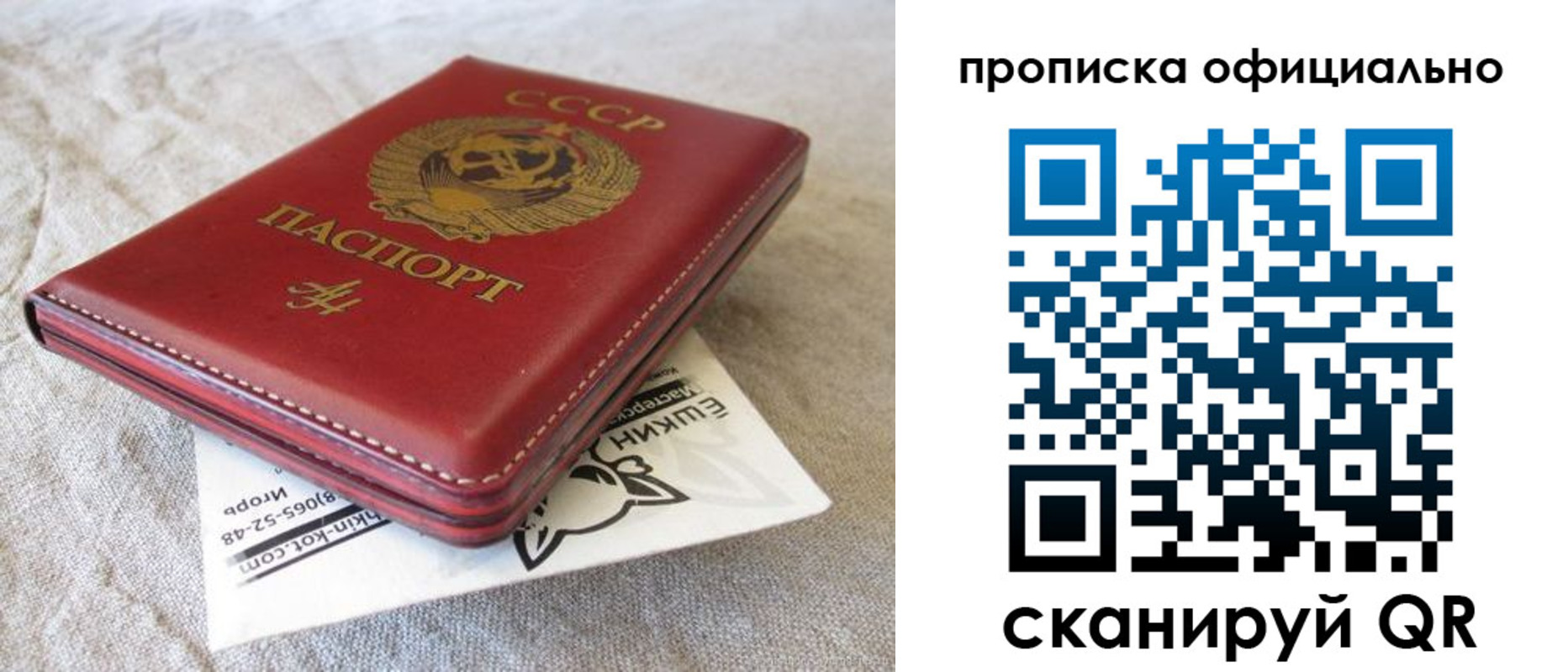 прописка для работы в Калининграде