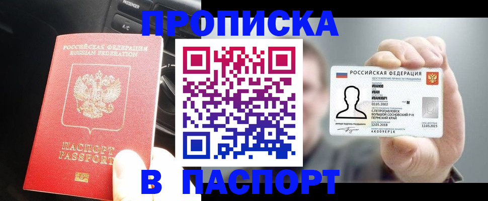 прописка законно в Калининграде
