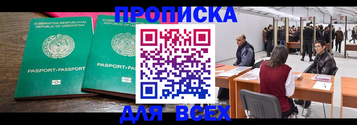 купить прописку в Калининграде